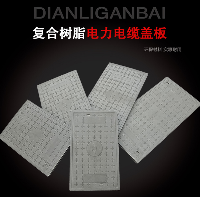 吉木乃树脂复合电力盖板展示